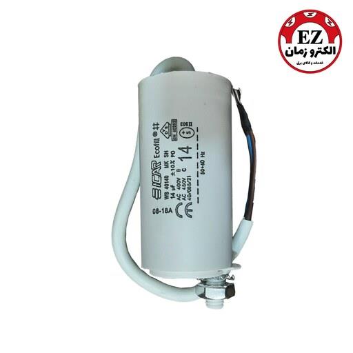 خازن روغنی 14 میکرو فاراد 400 ولت